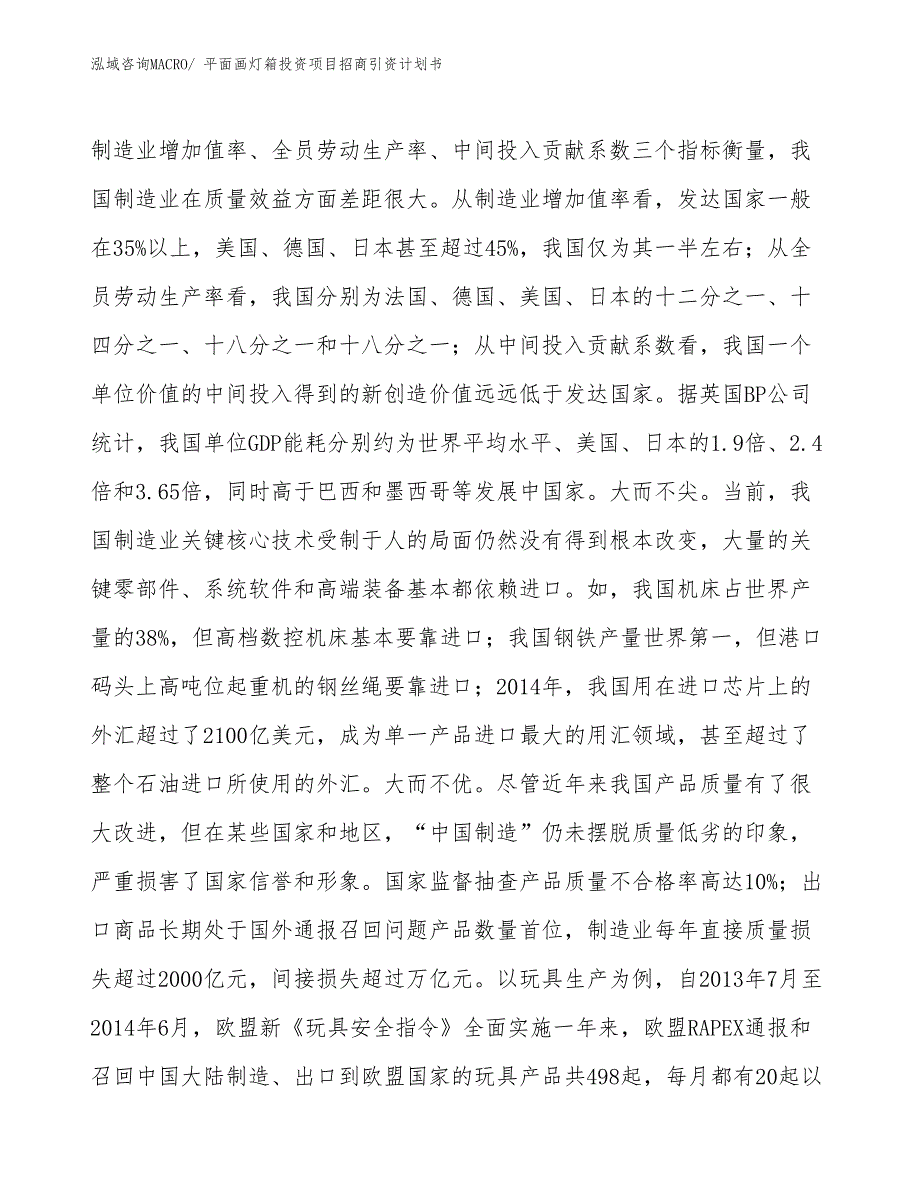 平面画灯箱投资项目招商引资计划书_第4页