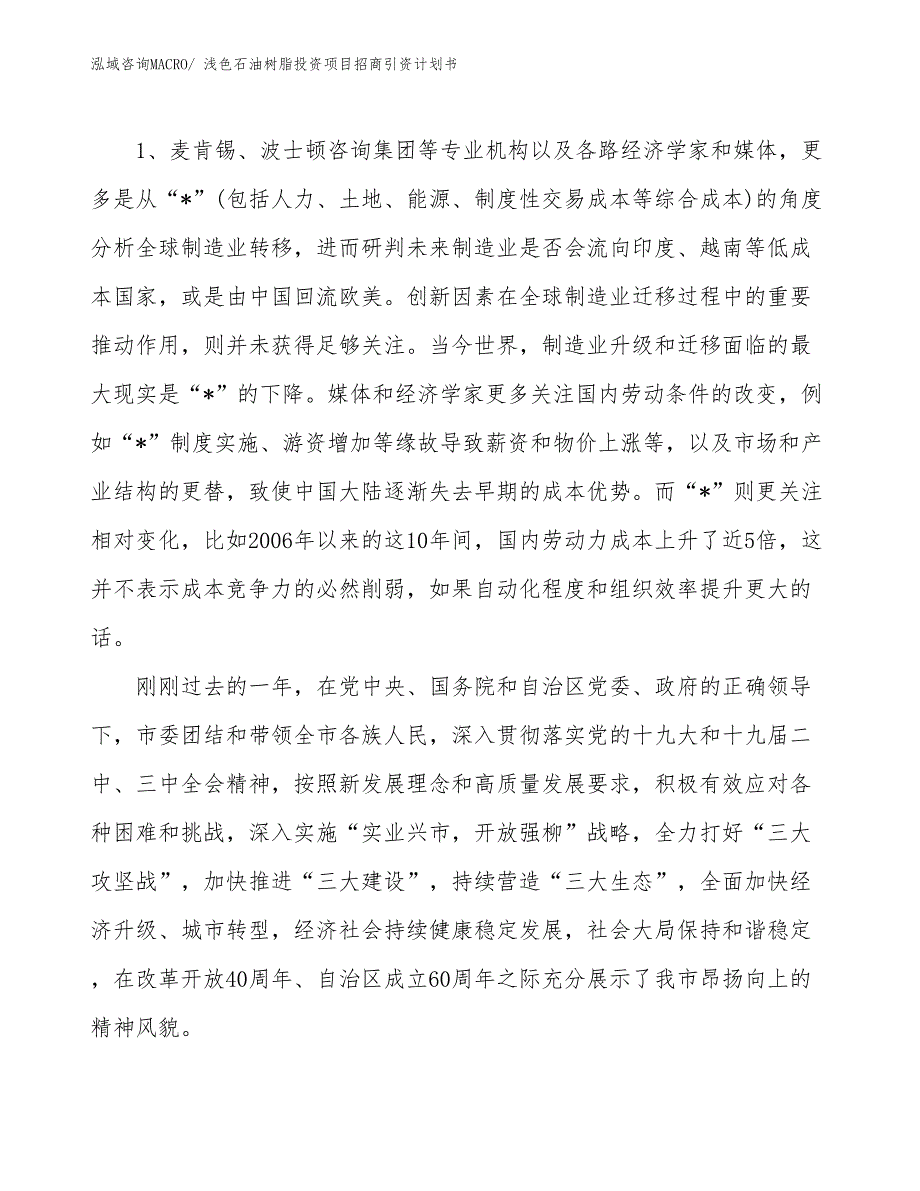 浅色石油树脂投资项目招商引资计划书_第3页