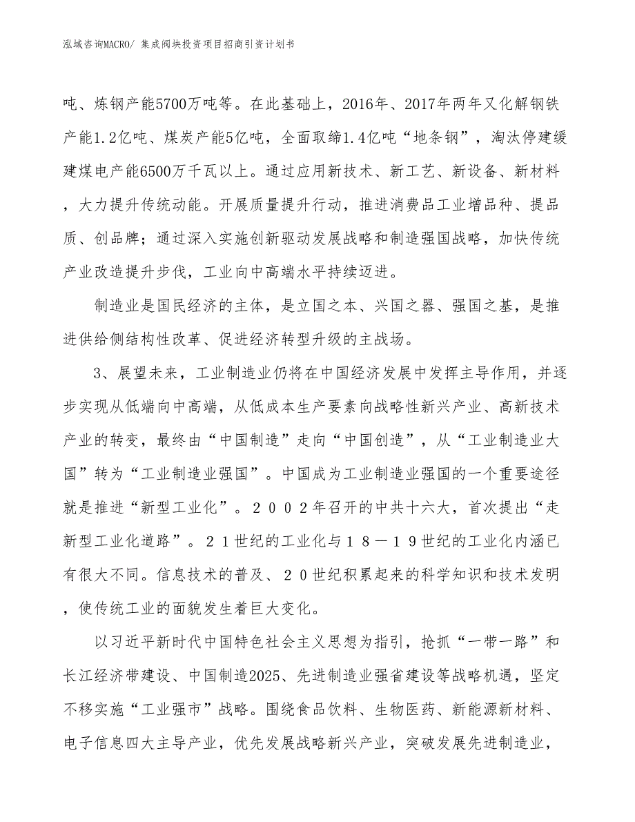 集成阀块投资项目招商引资计划书_第4页