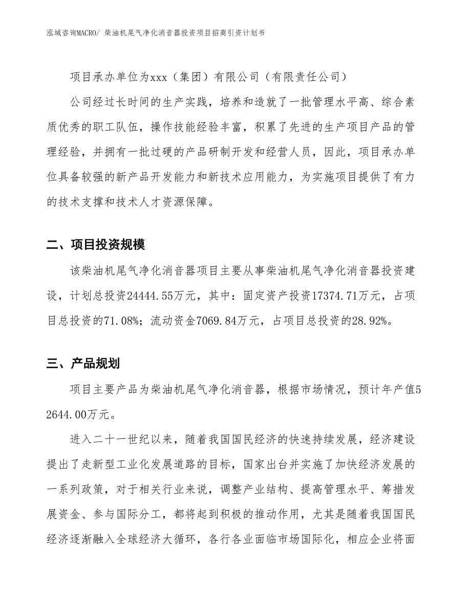 柴油机尾气净化消音器投资项目招商引资计划书_第5页