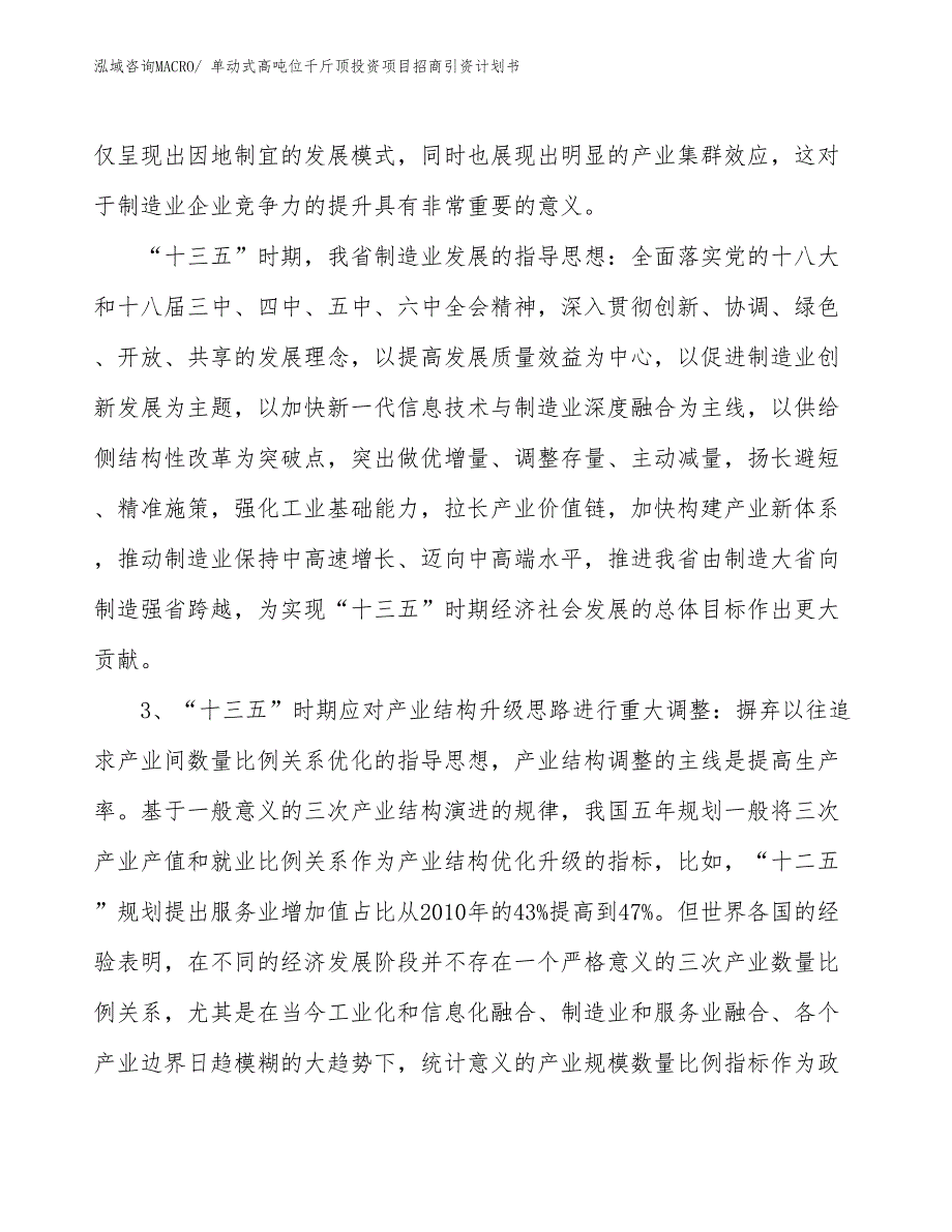 单动式高吨位千斤顶投资项目招商引资计划书_第4页