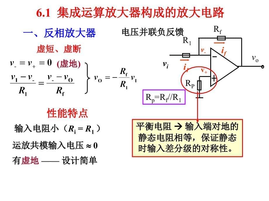 武汉大学模电课件第六章_第5页