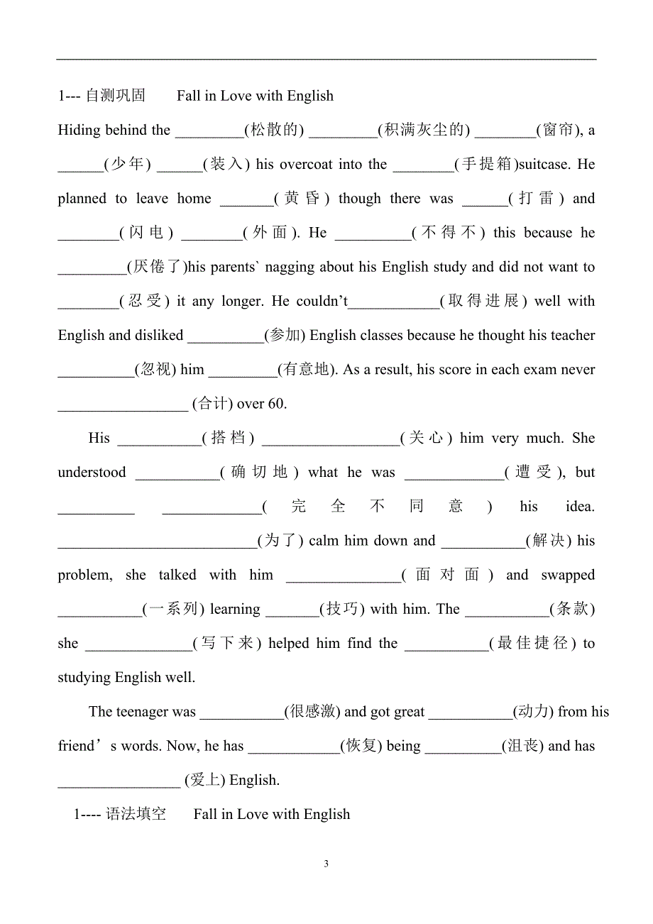 考纲词汇3500语境记忆_第3页