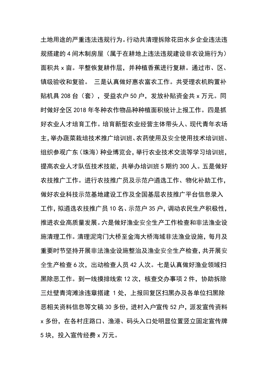 区农业农村和水务局2019年第一季度转作风提效能工作总结_第2页