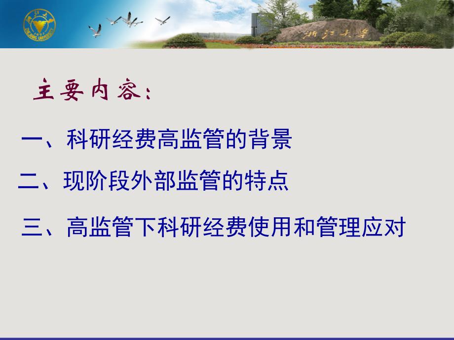 2011年科研经费内审报告中有关内容2-浙江大学医学院_第2页