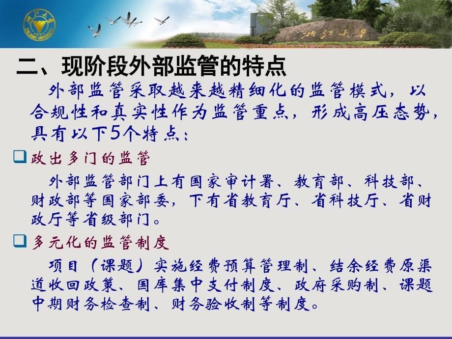 2011年科研经费内审报告中有关内容2-浙江大学医学院_第5页