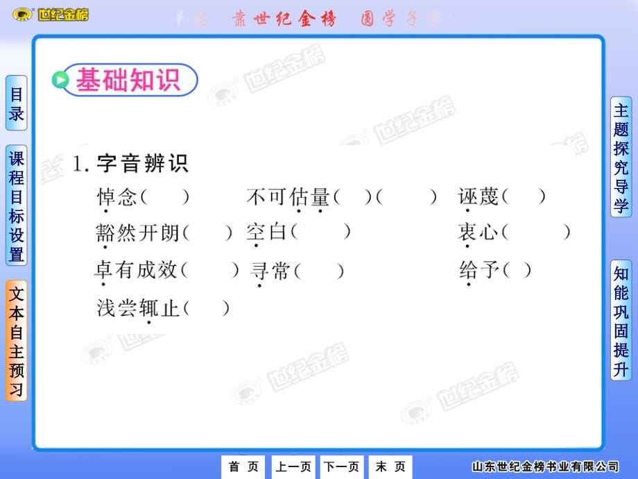 10-11版高中语文课时讲练通课件：13《在马克思墓前的讲话》（新人教版必修2）_第5页