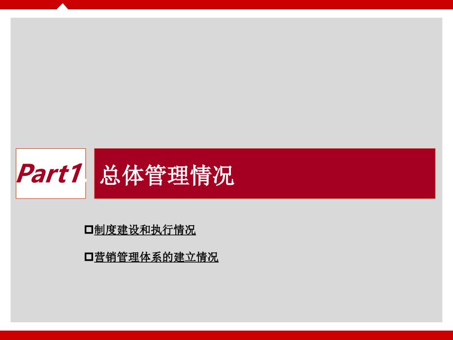 20120719_北京_中国铁建·长阳国际城_2012年上半年营销管理工作汇报_范冬莉ppt课件_第3页