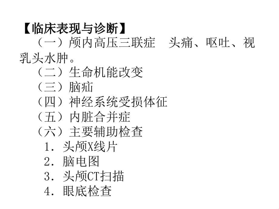 12.3 高压氧在神经内科的应用 - 高压氧医学_第5页