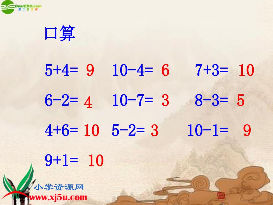 2012人教版一年级数学上册10加几和相应的加减法课件_第2页