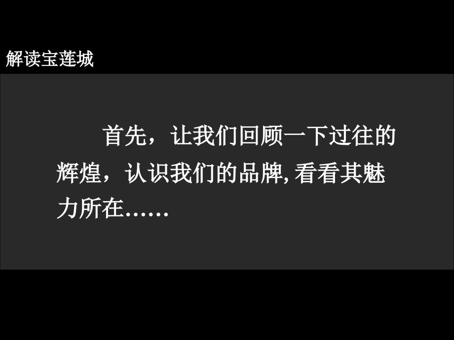 2006年上海市宝莲城项目营销策划报告_第3页