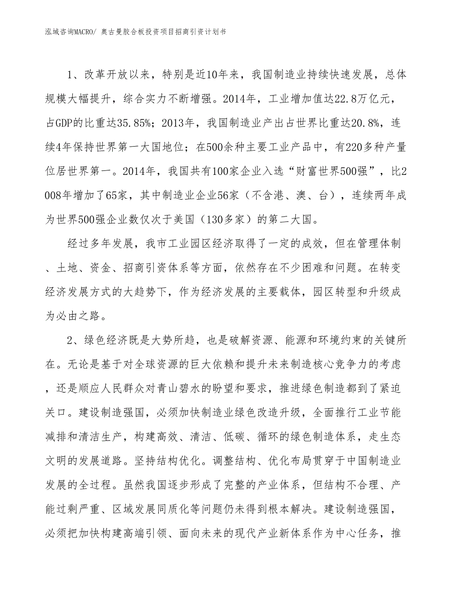 奥古曼胶合板投资项目招商引资计划书_第3页