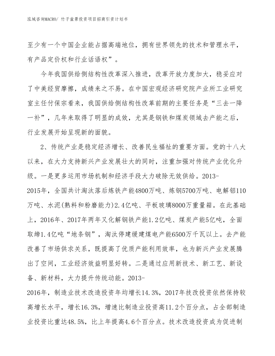 竹子盆景投资项目招商引资计划书_第4页