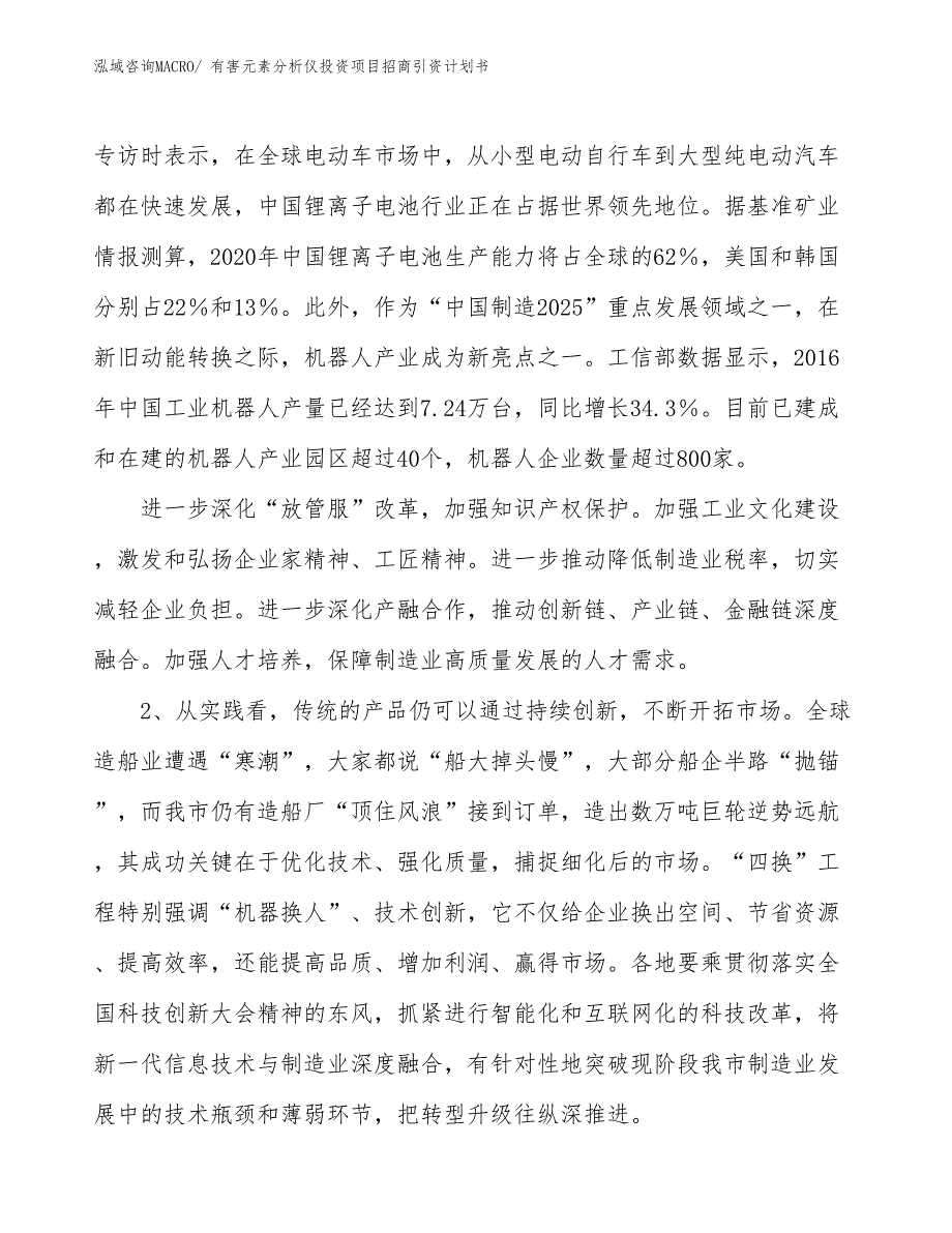 有害元素分析仪投资项目招商引资计划书_第3页