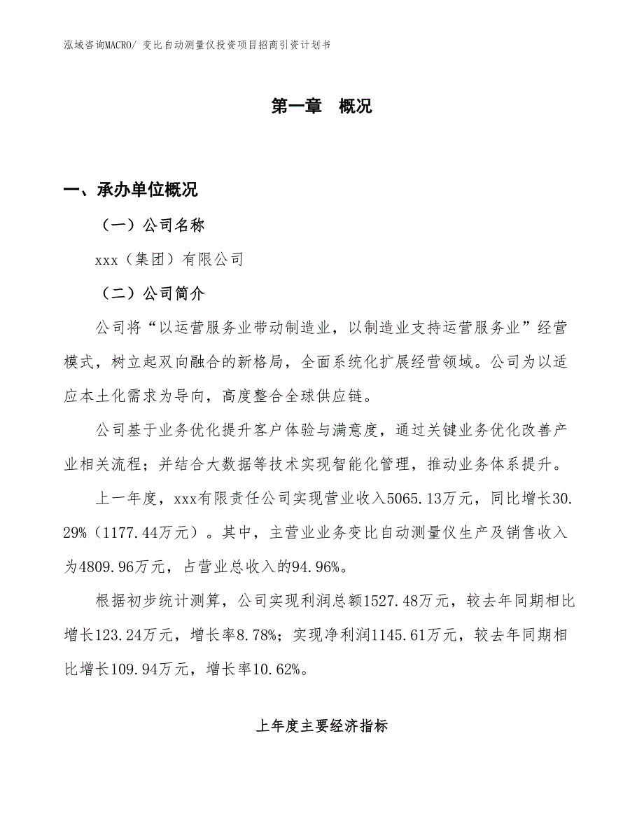 变比自动测量仪投资项目招商引资计划书_第1页