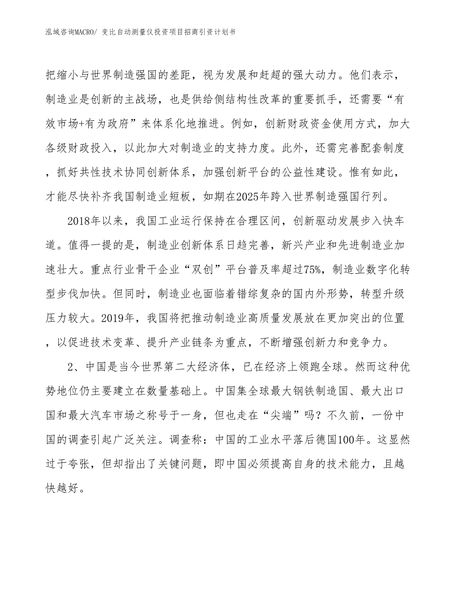 变比自动测量仪投资项目招商引资计划书_第3页