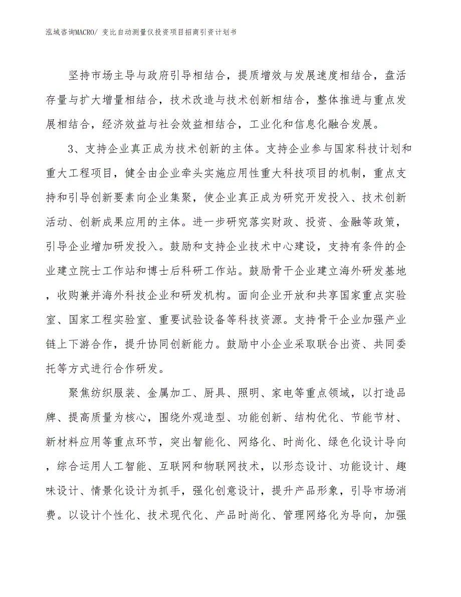 变比自动测量仪投资项目招商引资计划书_第4页