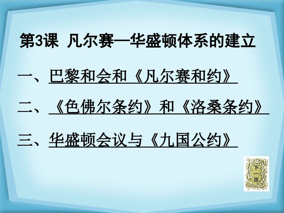 九年级下册历史第三课课件_第3页