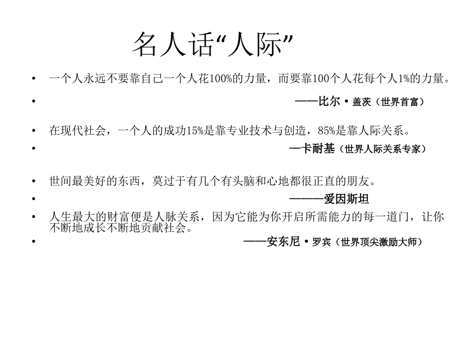 大学生人际关系与人际沟通_第2页