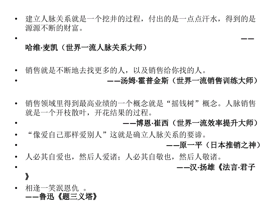 大学生人际关系与人际沟通_第3页