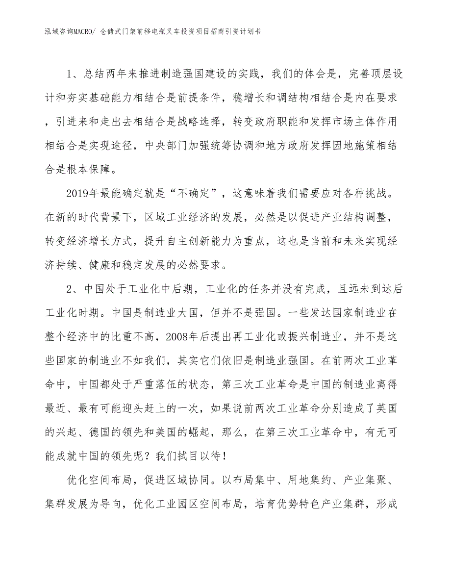 仓储式门架前移电瓶叉车投资项目招商引资计划书_第3页