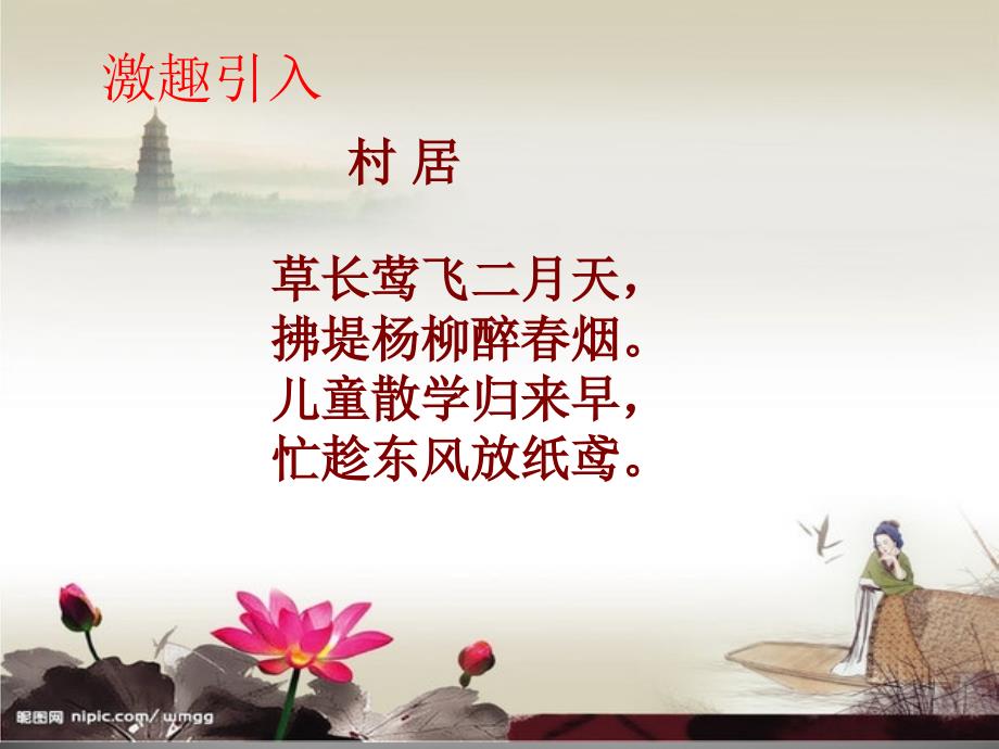 2015春六年级语文下册《理想的风筝》课件1 北京版_第2页