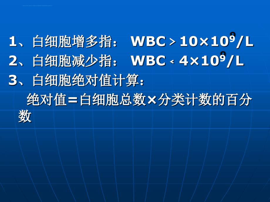 白细胞血小板网织血沉红细胞参数检7版课件_第3页