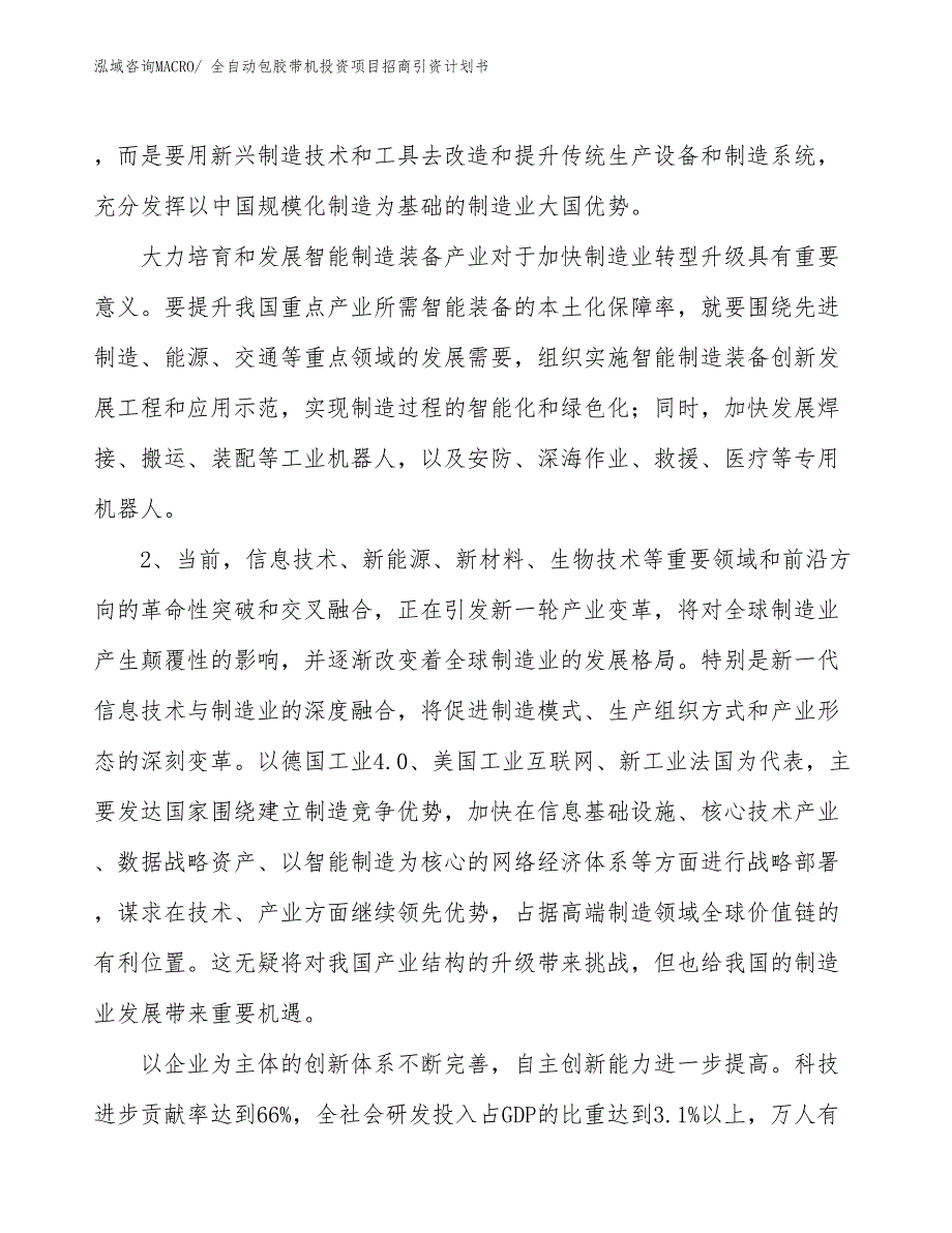 全自动包胶带机投资项目招商引资计划书_第3页