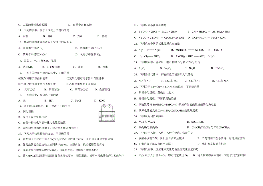 海南化学合格性模拟卷一_第2页