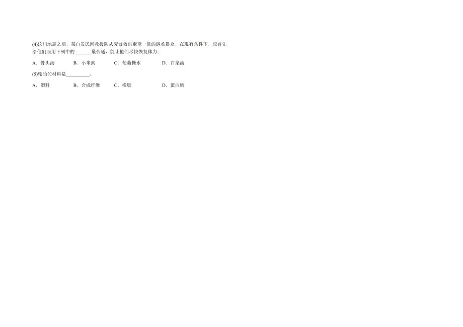 海南化学合格性模拟卷一_第4页