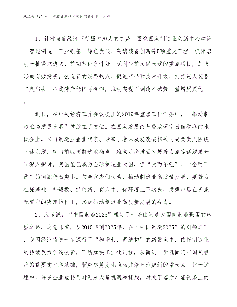 洗衣袋网投资项目招商引资计划书_第3页