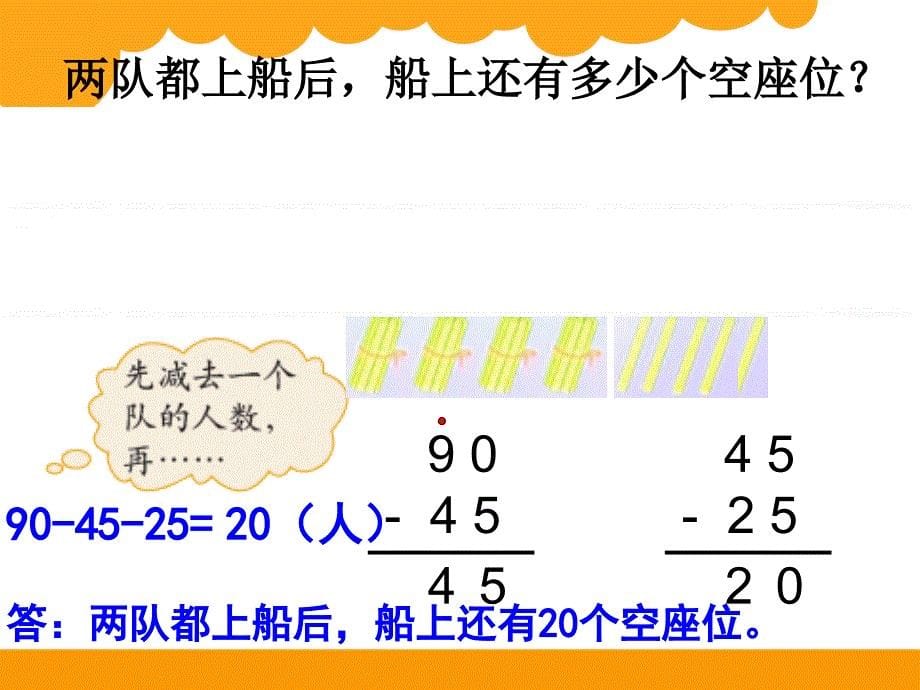 2013北师大版二年级上册数学秋游_第5页