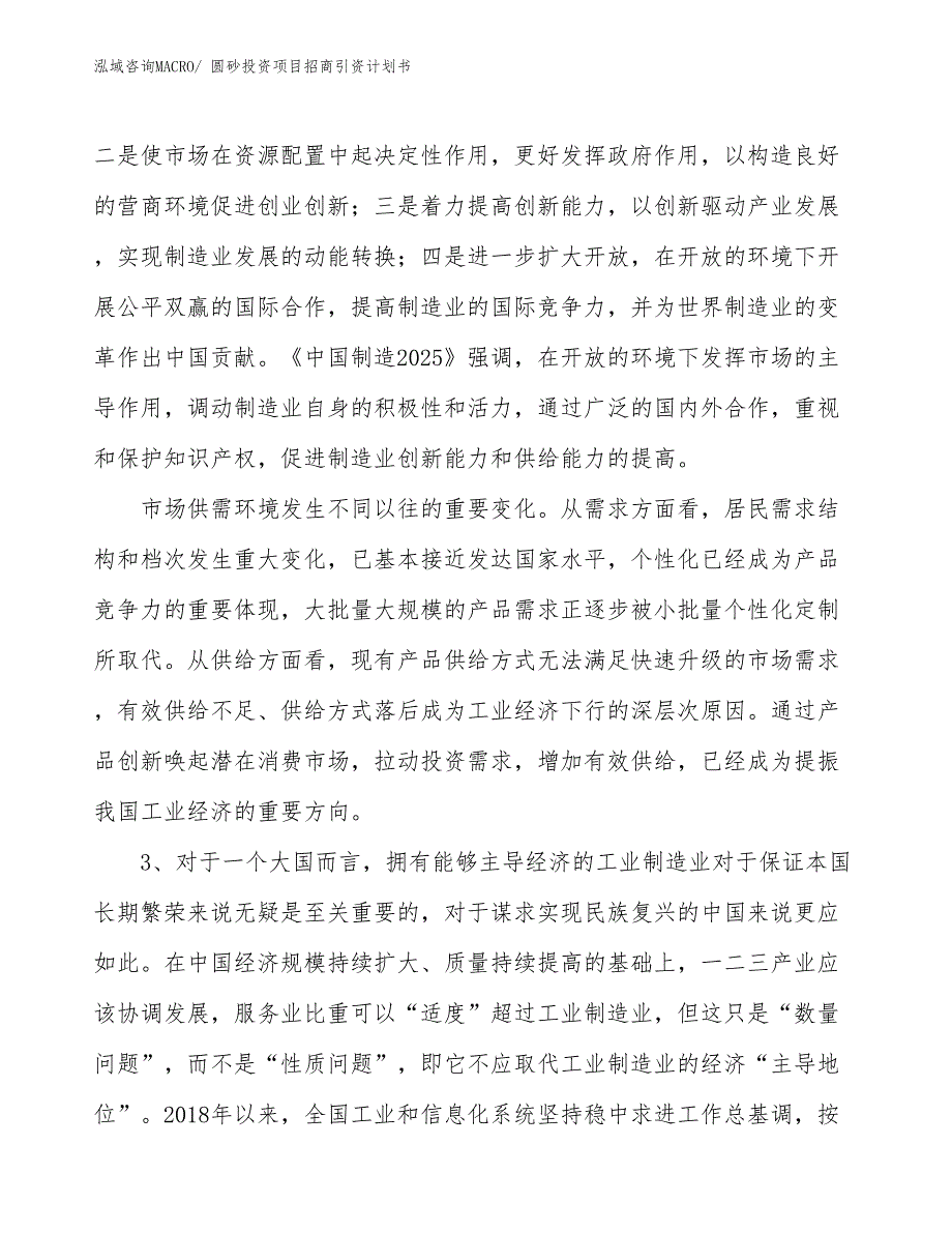 圆砂投资项目招商引资计划书_第4页