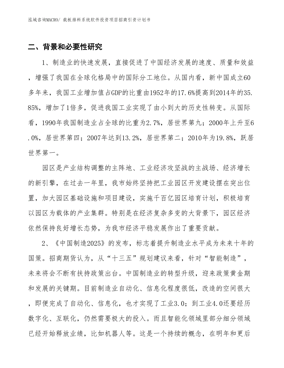 裁板排料系统软件投资项目招商引资计划书_第3页