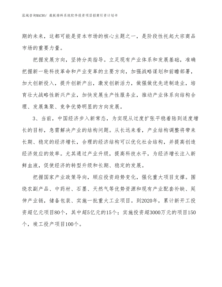 裁板排料系统软件投资项目招商引资计划书_第4页