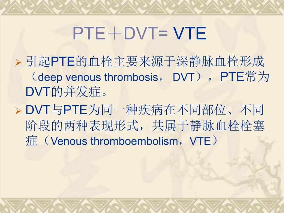 肺动脉栓塞ctpa修改课件_第4页