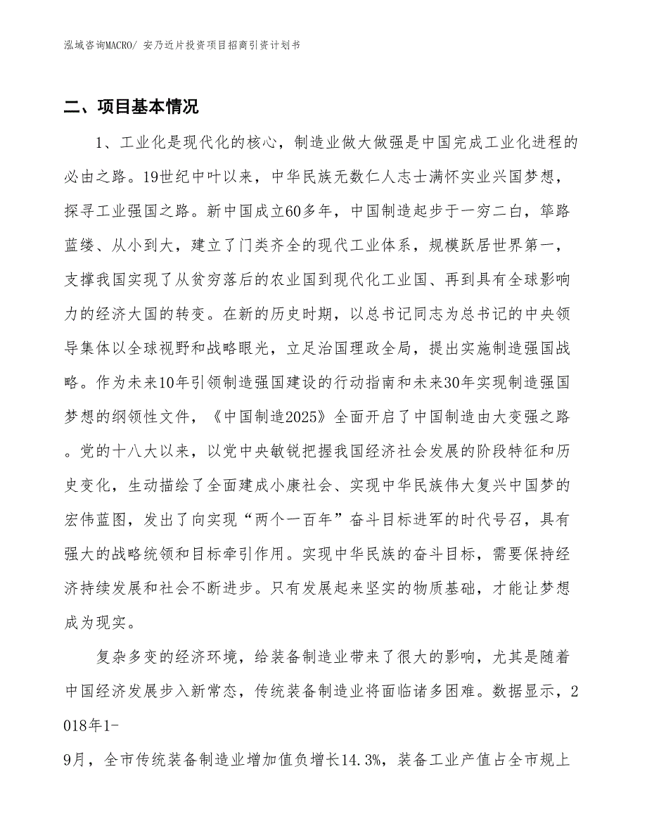 安乃近片投资项目招商引资计划书_第3页