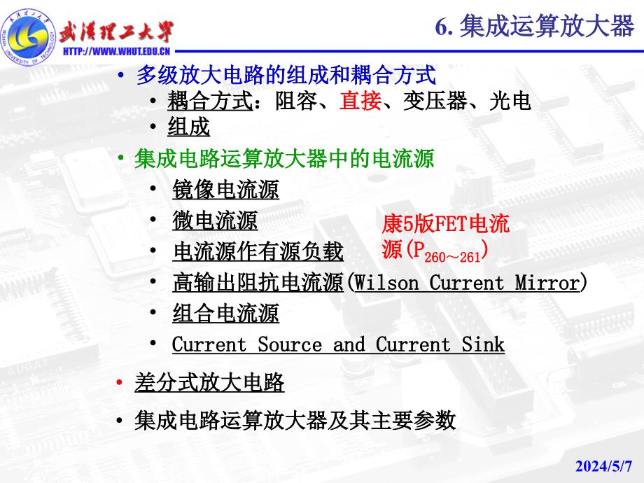 武汉理工大学模电课件第6章模拟集成电路_第2页