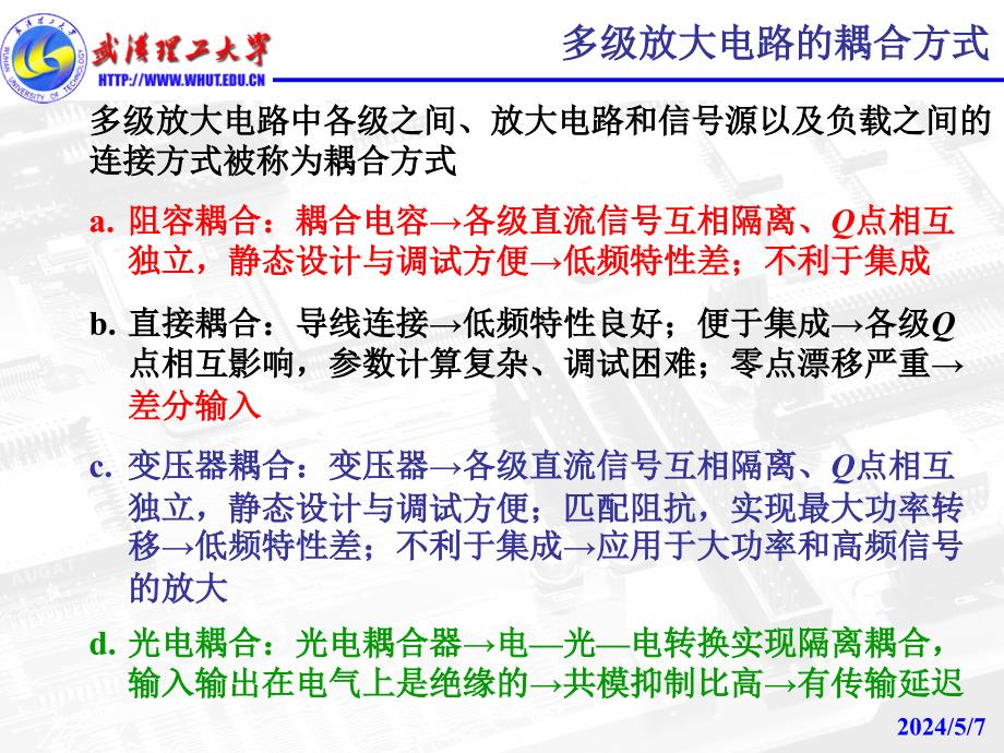 武汉理工大学模电课件第6章模拟集成电路_第4页