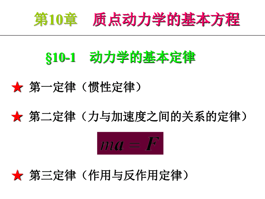 理论力学-动力学幻灯片_第3页