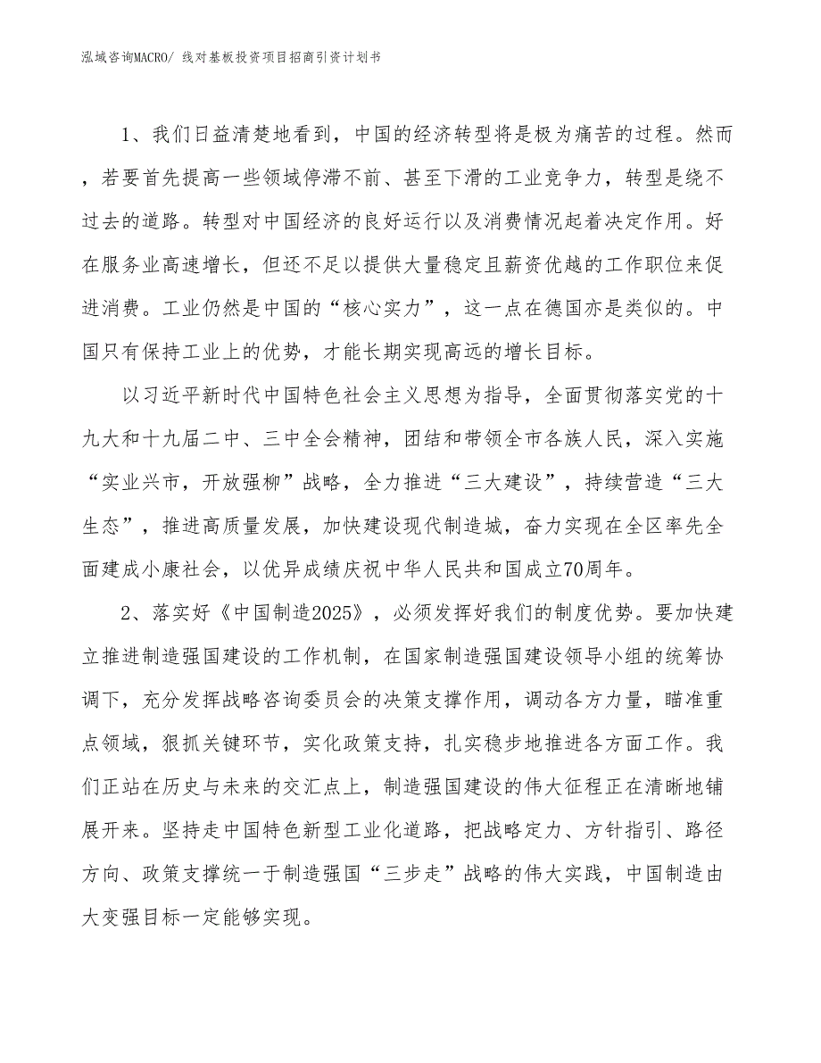 线对基板投资项目招商引资计划书_第3页