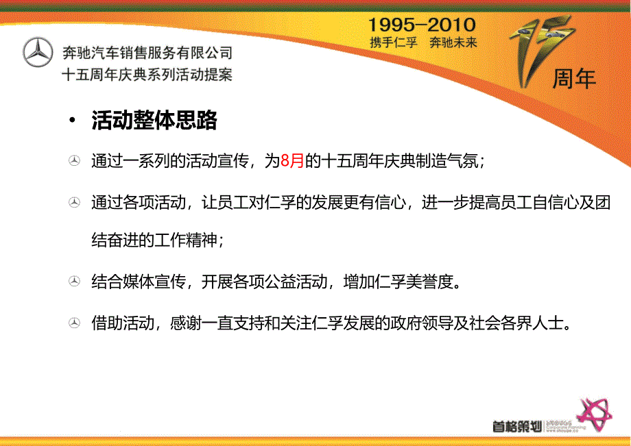 1995-2010奔驰汽车销售服务公司十五周年庆典系列活动提案_第3页