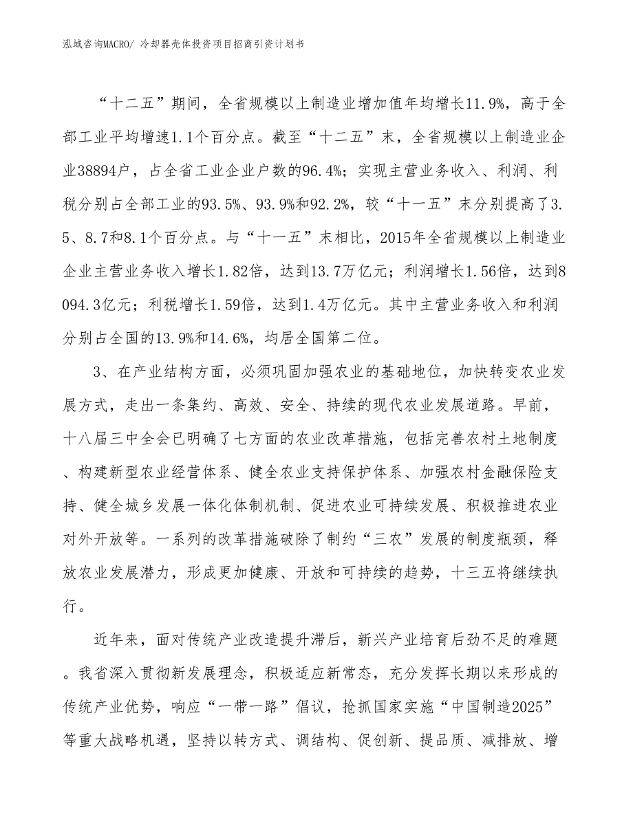 冷却器壳体投资项目招商引资计划书_第4页