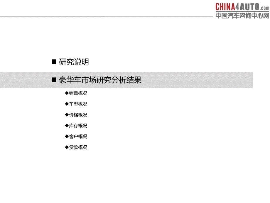 2012年豪华品牌研究报告_第5页