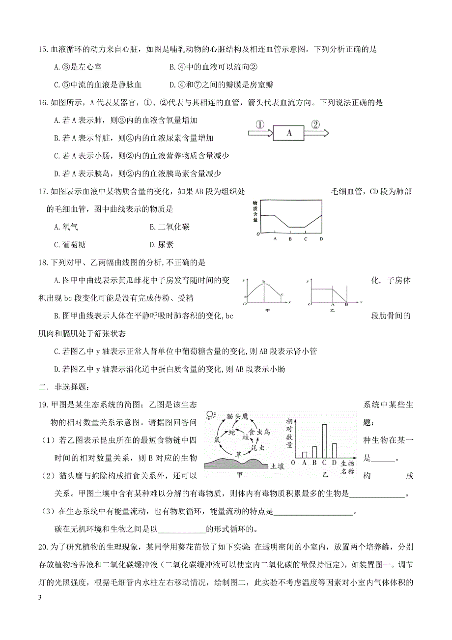 山东省淄博市淄川区2018届九年级生物第一次模拟考试试题（附答案）_第3页