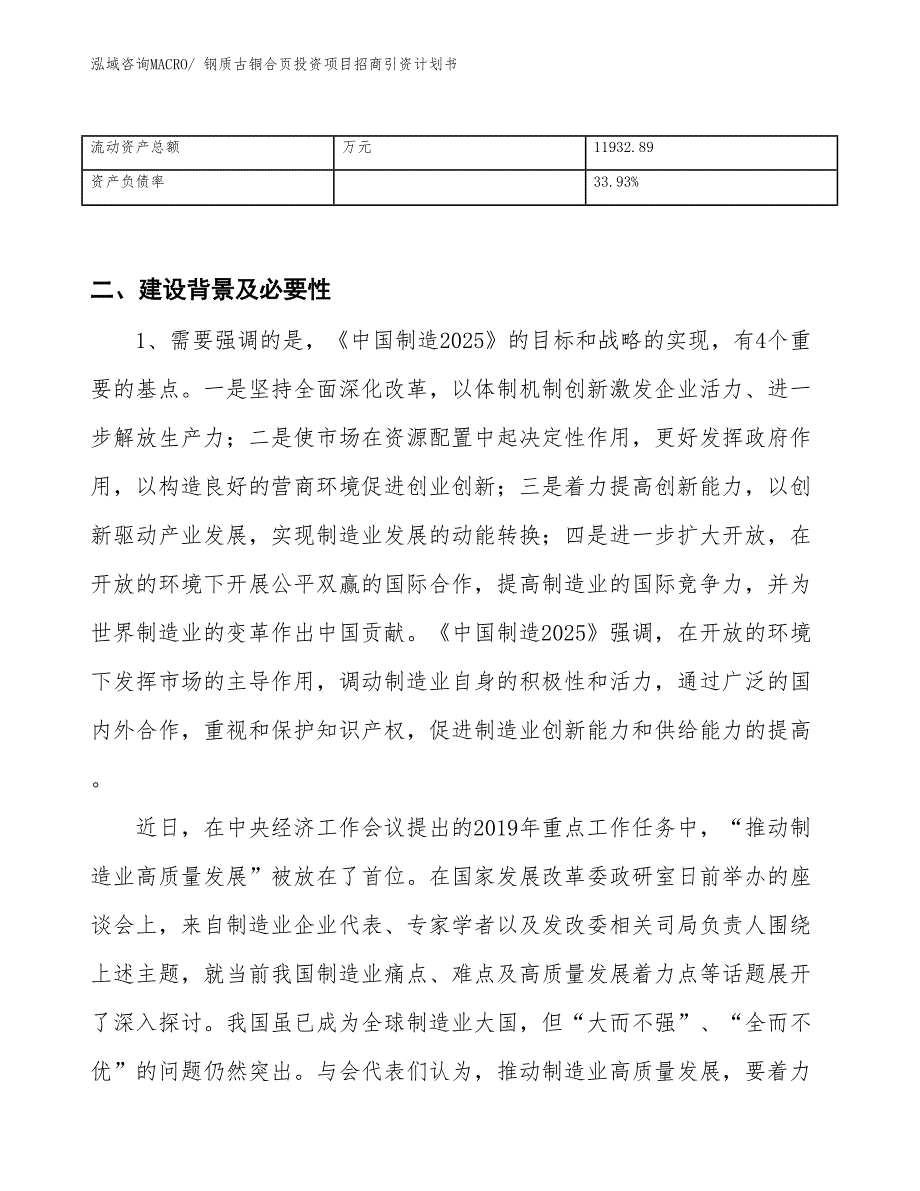 钢质古铜合页投资项目招商引资计划书_第3页