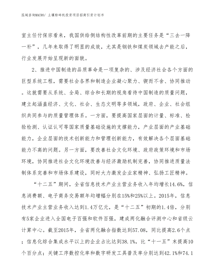 土壤粉碎机投资项目招商引资计划书_第4页