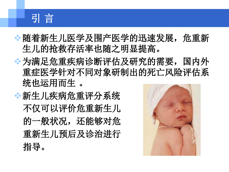 新生儿疾病危重评分系统2015年_第2页