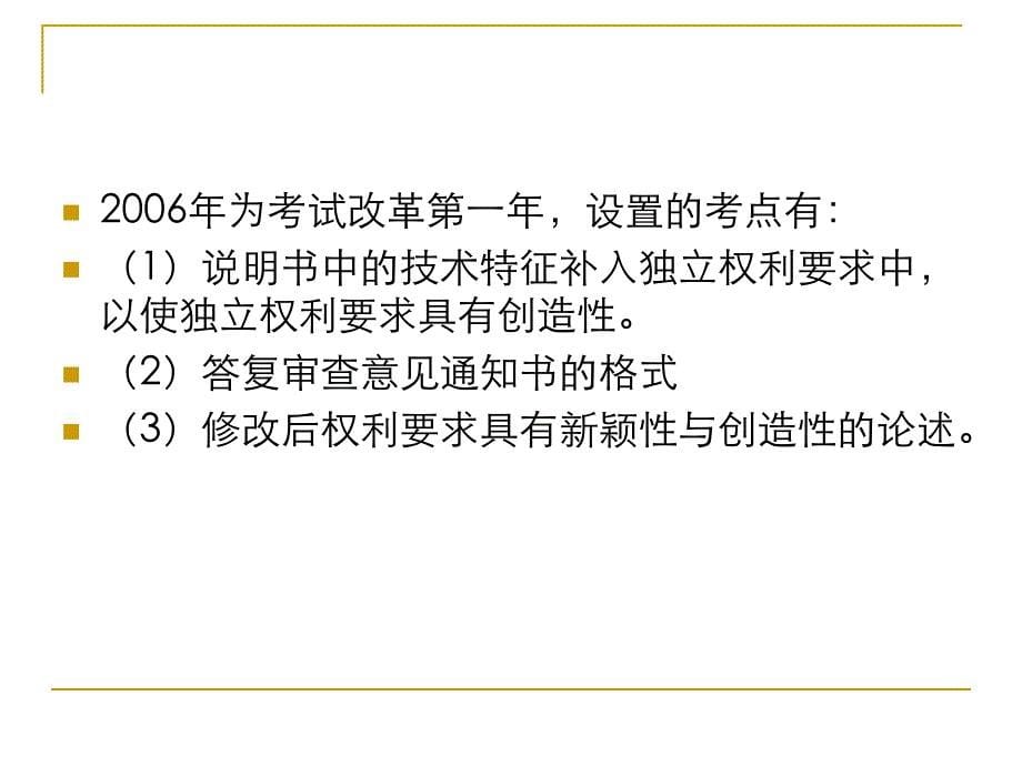 2006-2012专利实务考题考点分析_图文_第5页