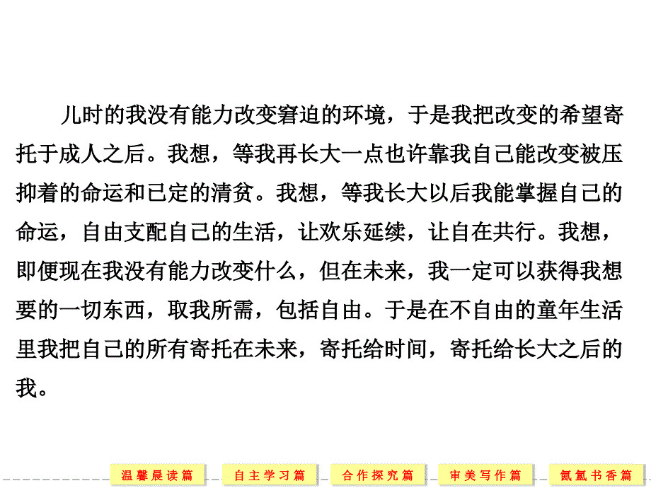 2016-2017学年苏教版必修四奥林匹克精神课件(43张)_第3页